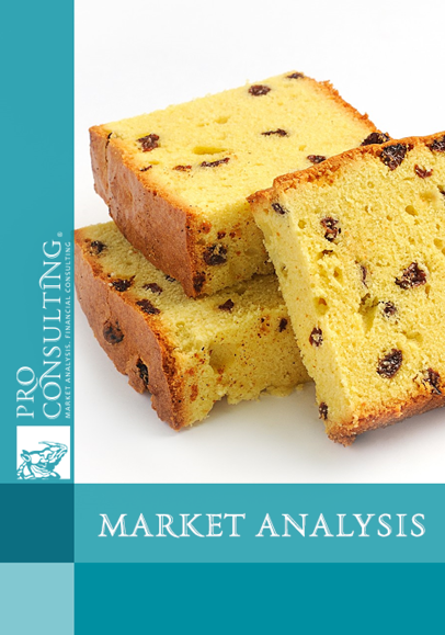 Ukrainian Sponge Cakes Market Research Report. 2017